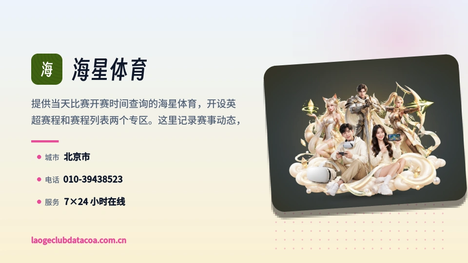 海星体育是谁