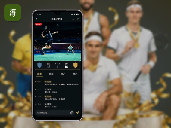 下载海星体育 APP，随时关注赛况